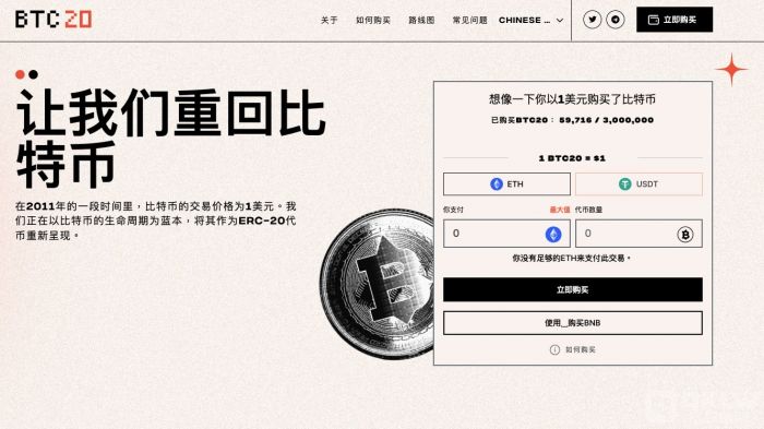 新比特币BTC20诞生