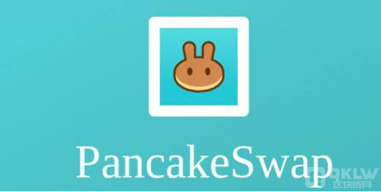 PancakeSwap 薄饼交易所 官网