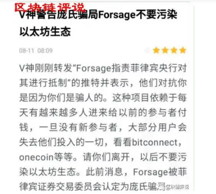 小心是骗局——佛萨奇2.0Force原力矩阵,传销模式