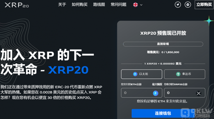 买 XRP的第二代产品XRP20 潜在升幅30倍享有质押功能