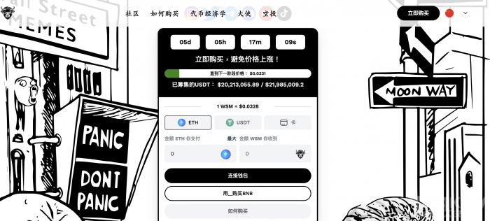 加密鲸鱼在华尔街模因预售中投资100万美元