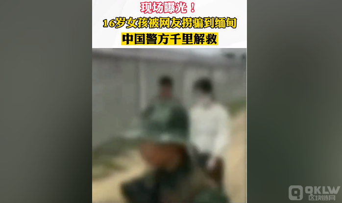 广西15岁女孩小霞在缅北救出来了吗