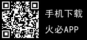 火必安卓下载