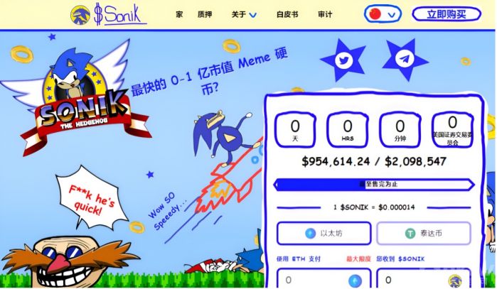 Meme币牛市将到？超音鼠主题币Sonik币已筹集100万美元
