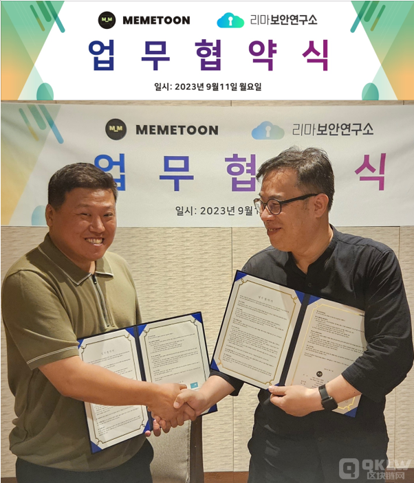 MEMETOON 与 Lima 安全研究所签署业务协议，为 MEMETOON 平台提供保护