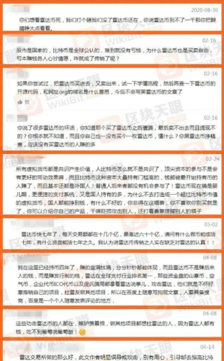 链圈打诈：雷达币