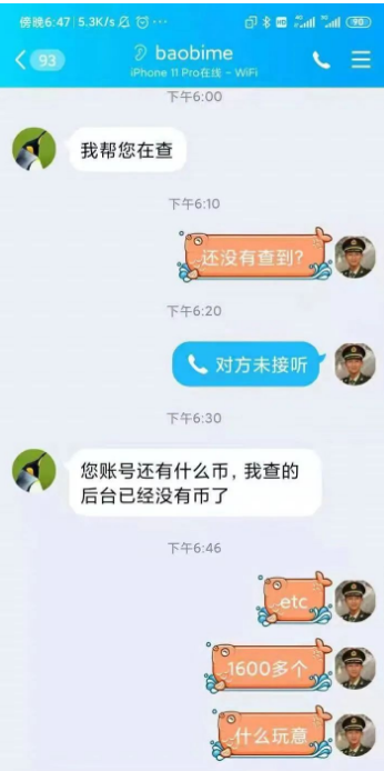 “聚币网”前身“宝币网”涉案过亿跑路