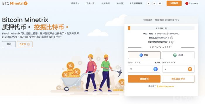 Bitcoin Minetrix更环保更安全通过质押和挖矿获得被动收入