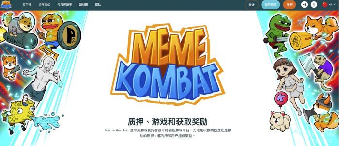 Meme Kombat是一创新之区块链游戏平台设计