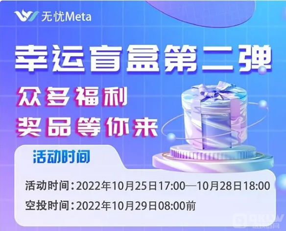 无忧Meta