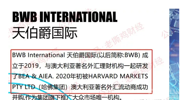 BWB天伯爵国际外汇转战外汇圈继续骗