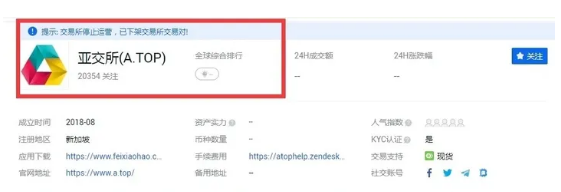 A.TOP亚交所恶意冻结账户资金