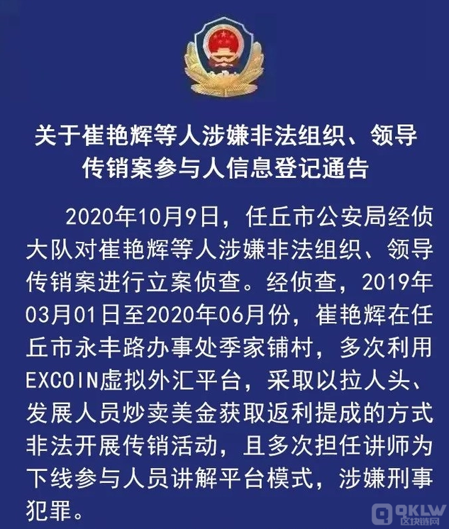 EXcoin交易所正式跑路