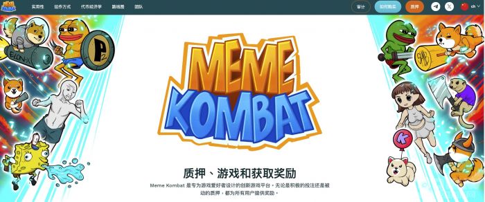 Meme Kombat($MK)下注游戏生态并赚取质押被动收入