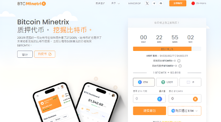 Bitcoin Minetrix 预售已经过400万美元