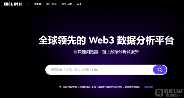 欧科云链--全球领先的 Web3 数据分析平台