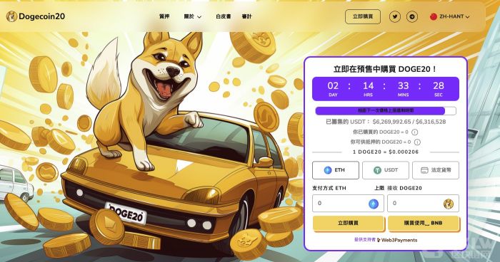 Meme币Dogecoin20预售突破600万美元　预计几天内售完！