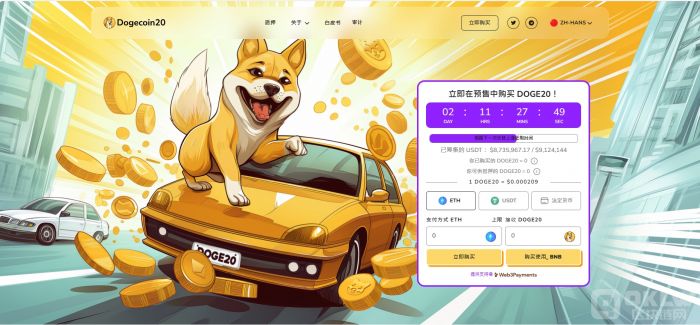 狗狗币DOGE升级版Dogecoin20热卖  ICO吸引中国日本资金超过800万美元