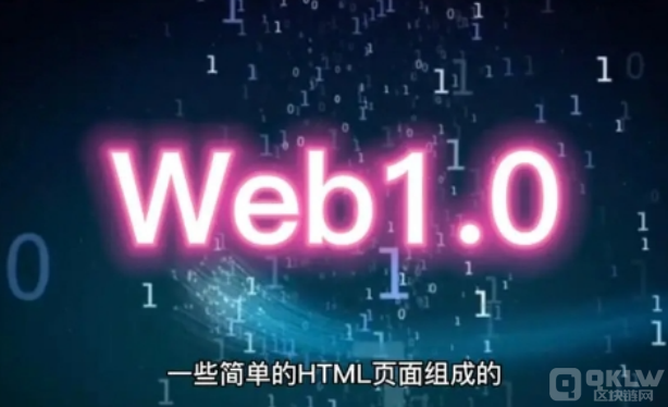 全方位解读web1.0和web2.0的主要区别是什么？