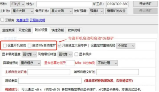 使用easyminer挖矿的详细教程