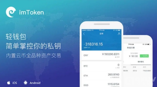 区块链钱包imtoken特征以及金融价值