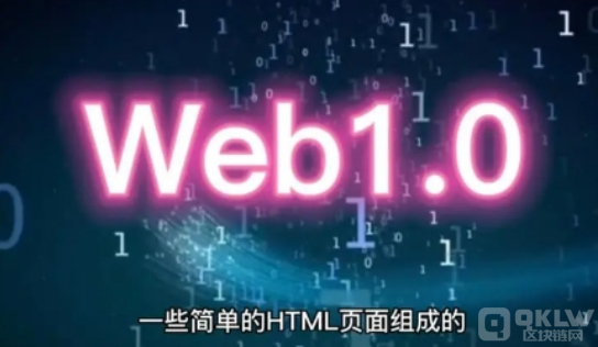 详细讲解web的发展历程三个阶段