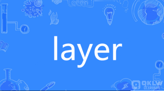 layer1和layer2的概念,layer2更具优势的原因