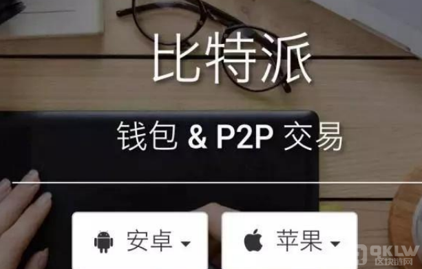 比特派钱包体系_比特派钱包的功能与用户体验评测_bitpie比特派钱包