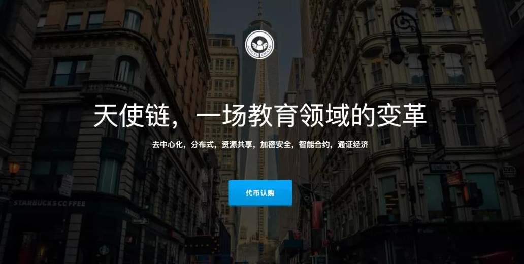 什么是天使链ACCH？天使链ACCH合法吗？