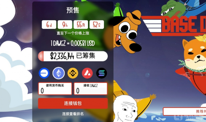 新兴Base Chain迷因币Base Dawgz在预售中筹集220万美元，有望实现100X收益