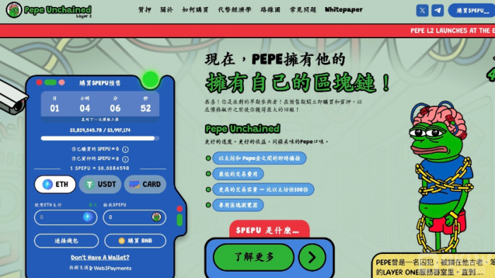 Pepe币价格反弹　新兴迷因币Pepe Unchained预售筹集超过380万美元