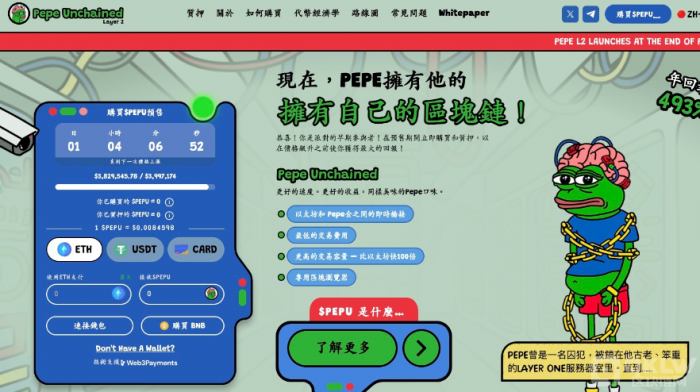 Pepe币超越Pepe　优越版Pepe Unchained预售接近400万美元