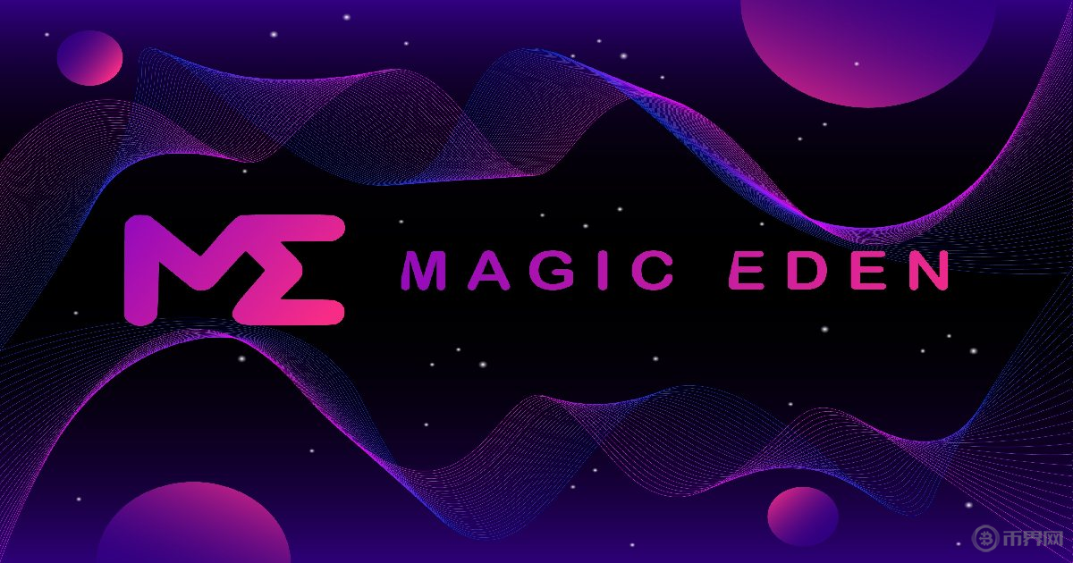 Magic Eden基金会测试代币TestME即将推出，NFT市场提醒交易者谨慎对待