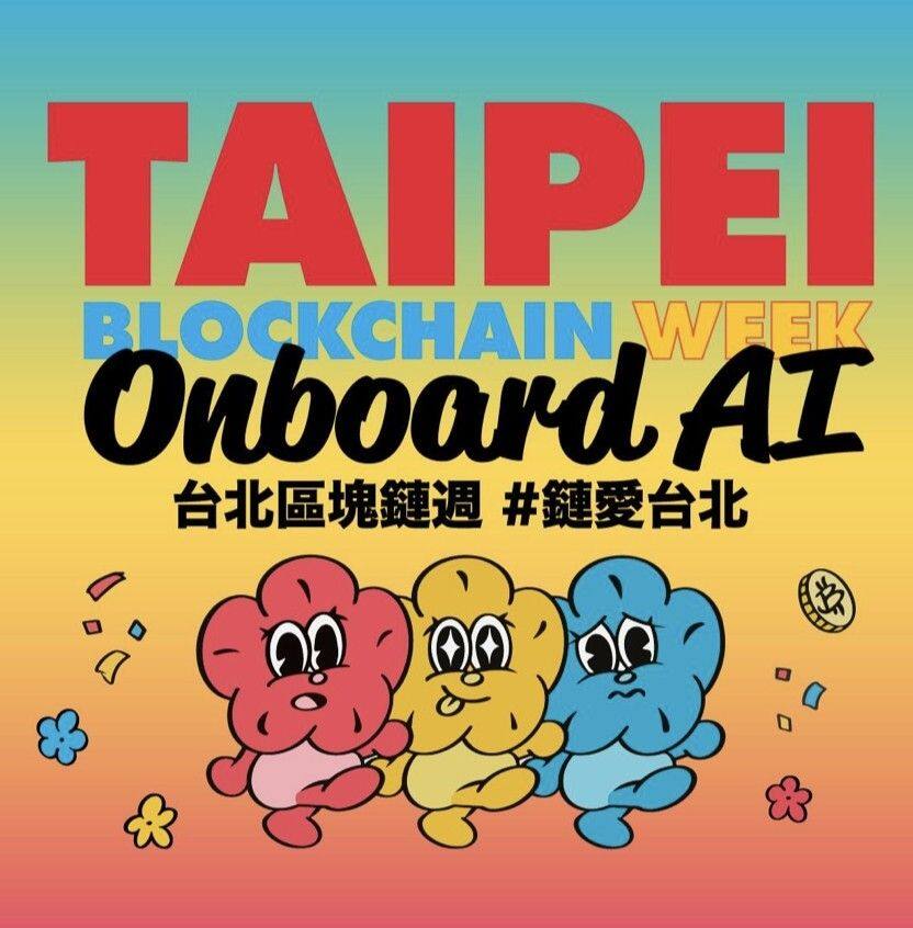 台北区块链周如何颠覆传统？科技盛会变身潮流嘉年华！