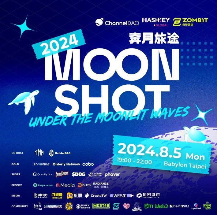 ABS2024行前派对Moonshot有何亮点？Web3精英齐聚台北夜话区块链